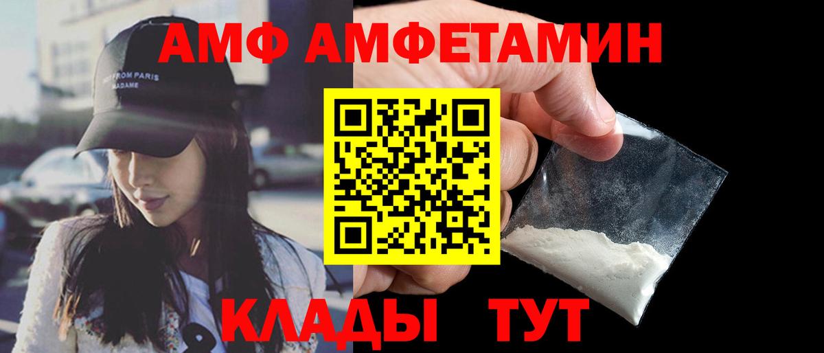 АМФ  Вход с VPN  Жуковский  Амфетамин VHQ 