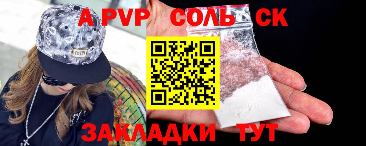Альфа ПВП Соль Жуковский