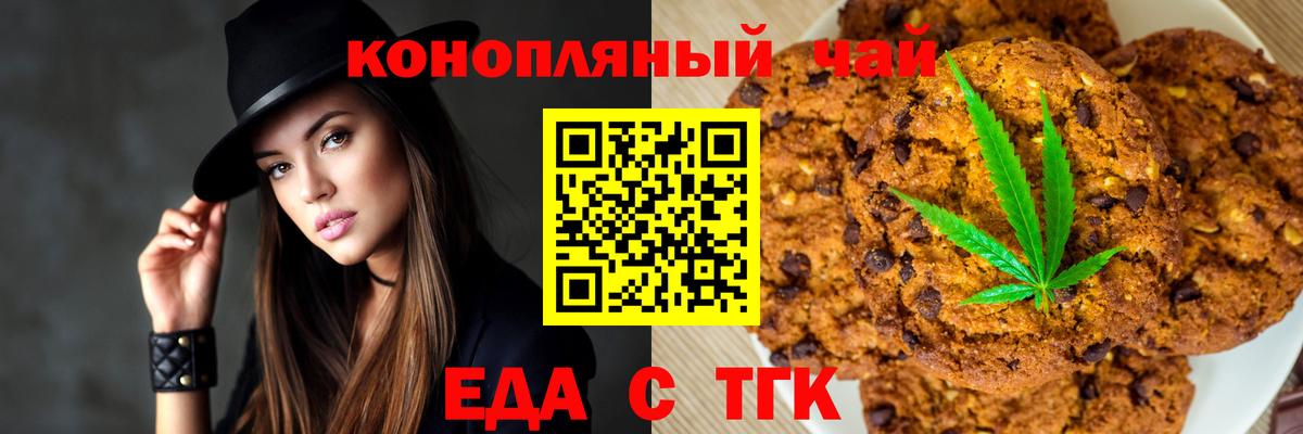 Еда ТГК конопля  Вход с VPN  Жуковский 