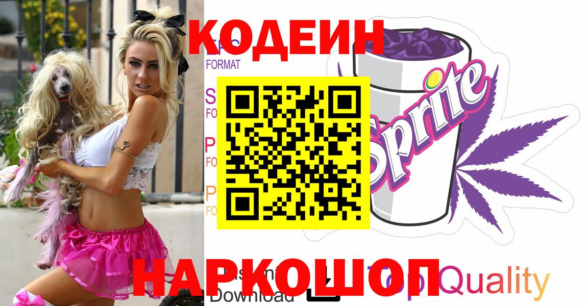 Codein Purple Drank Жуковский
