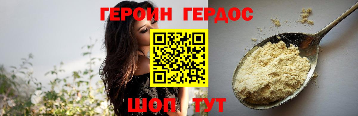 ГЕРОИН белый  Вход с VPN  Жуковский 
