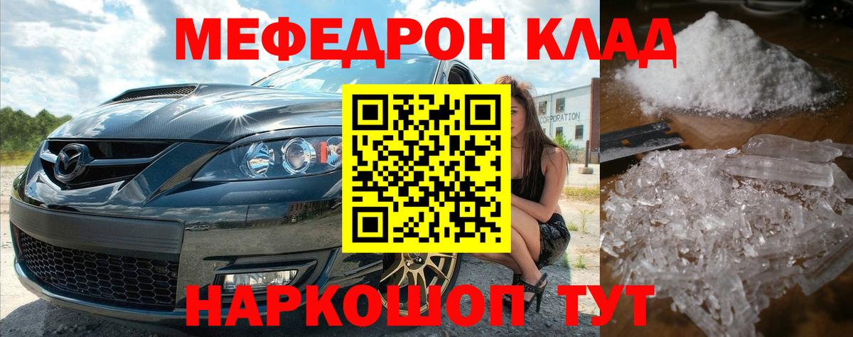 Жуковский  Мефедрон кристаллы  Вход с VPN  МЯУ-МЯУ  МЕФ VHQ 