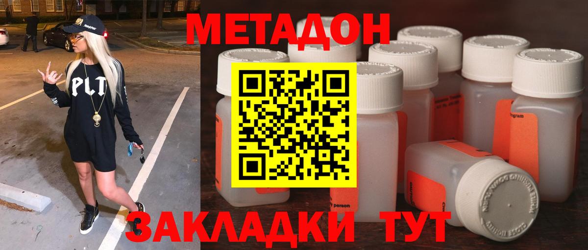 МЕТАДОН methadone  Вход с VPN  Жуковский 