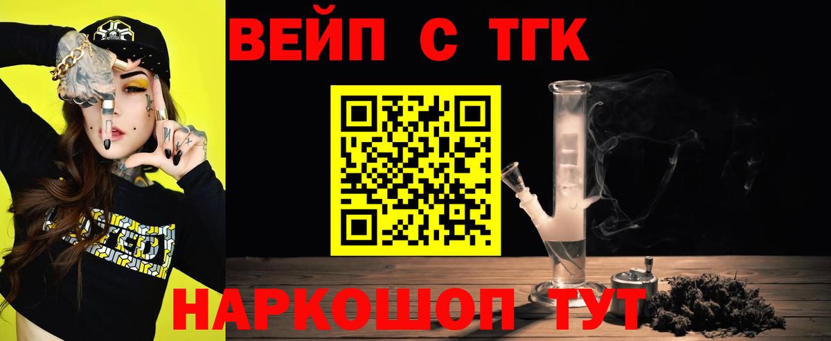 Жуковский  ТГК Wax  ТГК жижа  Вход с VPN 